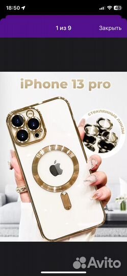 Чехол на iPhone 13 pro