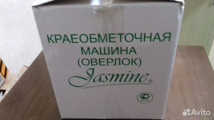 Краеобметочная машина (оверлок)
