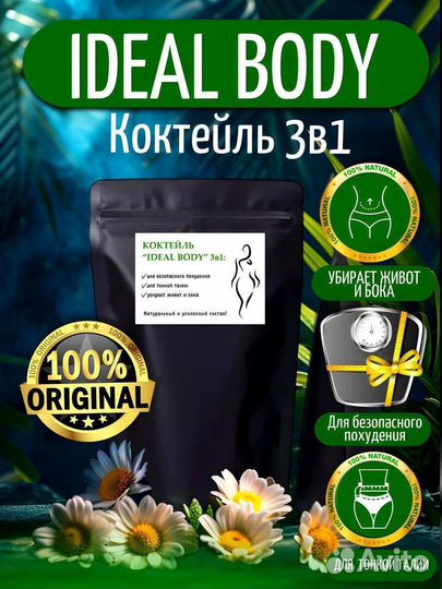 Коктейль 3в1, для безопасного похудения и набора