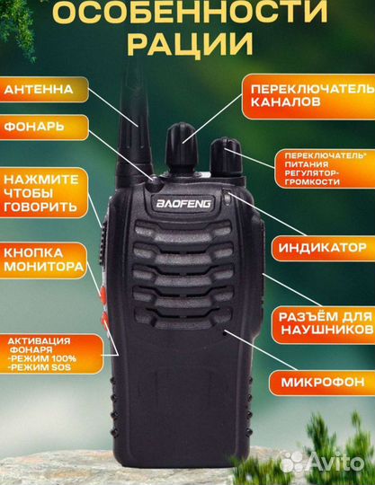 Рация - Baofeng Bf888
