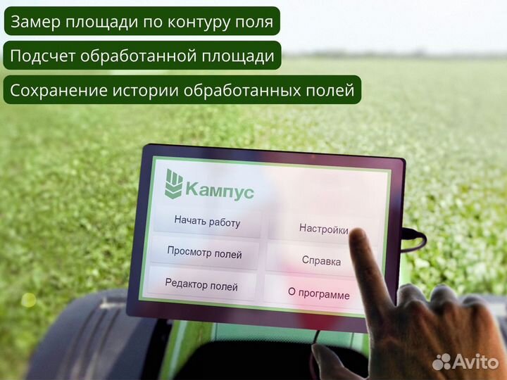 Агронавигатор Кампус 6 NEW