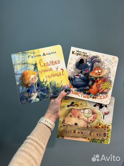 Энас книжки картонки для малышей Карпова