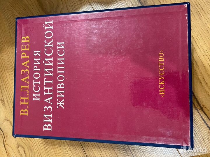 История византийской живописи в 2х томах