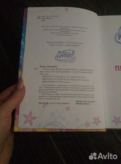 Книга winx винкс