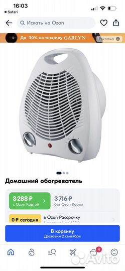 Обогреватель для дома