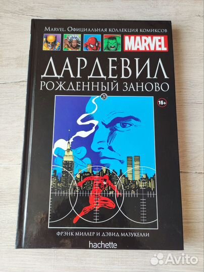 Комиксы марвел hachette