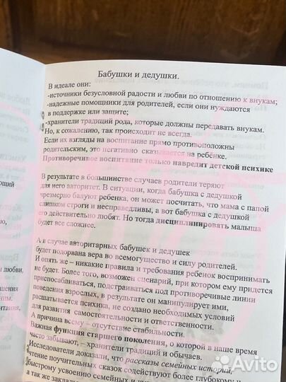 Брошюра для бабушек