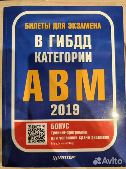 Билеты для экзамена в гибдд ABM