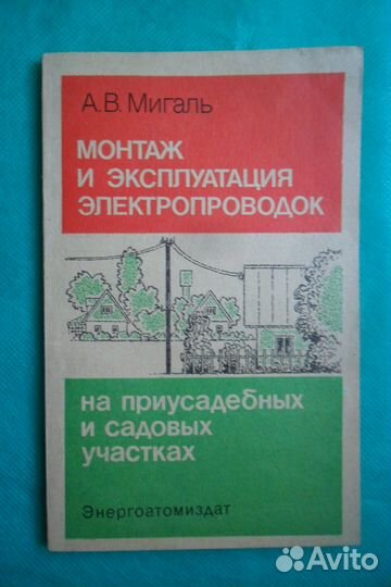 Строительство частного дома. Книги