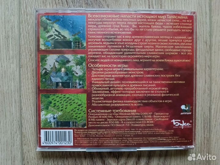 Талисман (2003г.)