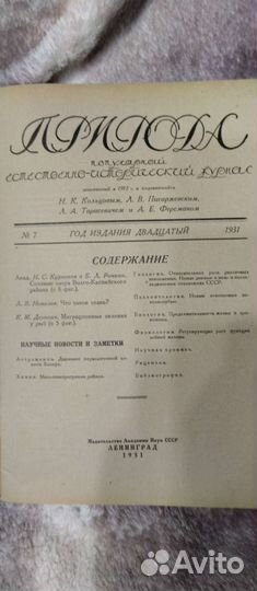 Журнал Природа 1931 год #5 и 7