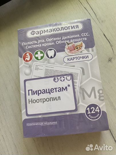 Фармакология карточки