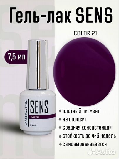 Гель-лак Sens Color