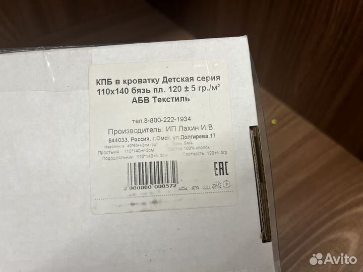 Детское постельное белье