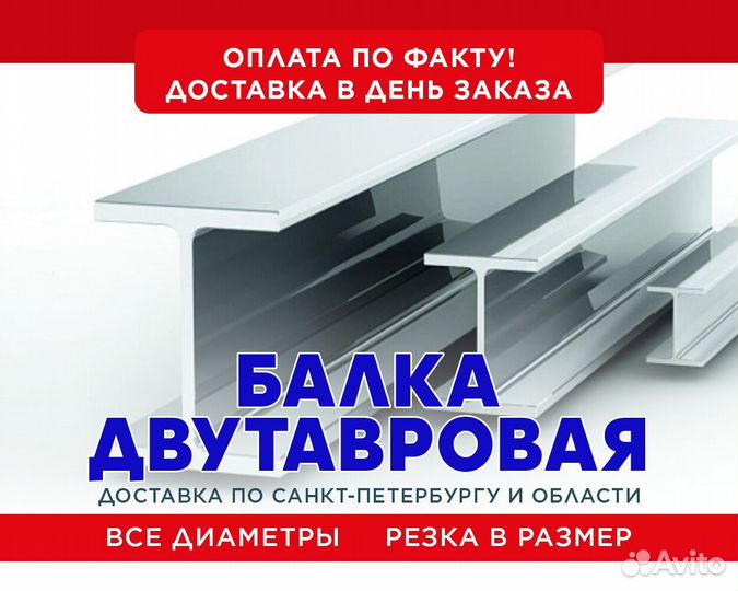 Балка двутавровая