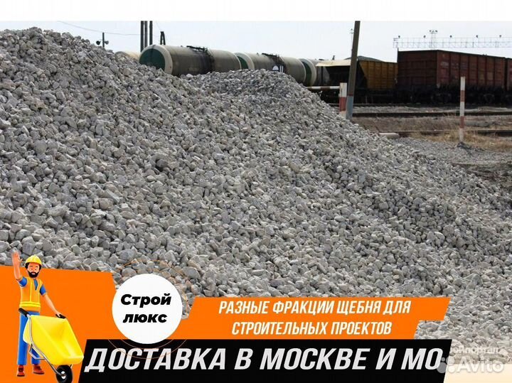 Щебень