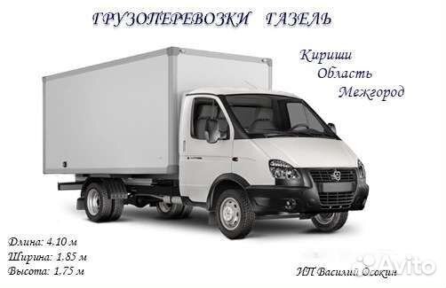 Грузоперевозки газель