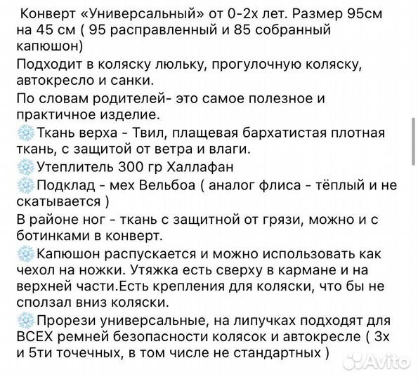 Конверт зимний 