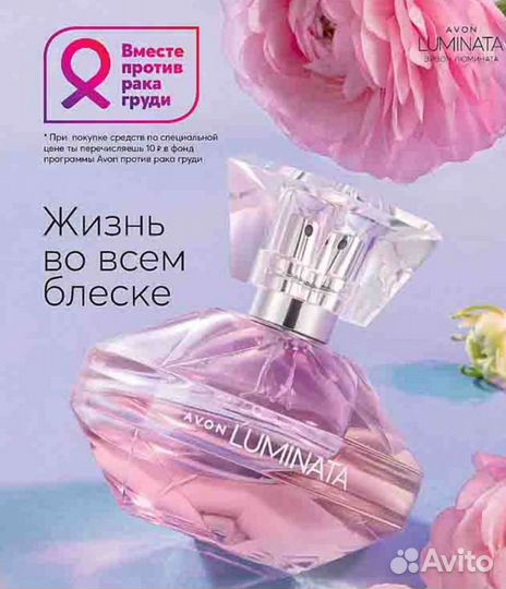 Avon. Духи