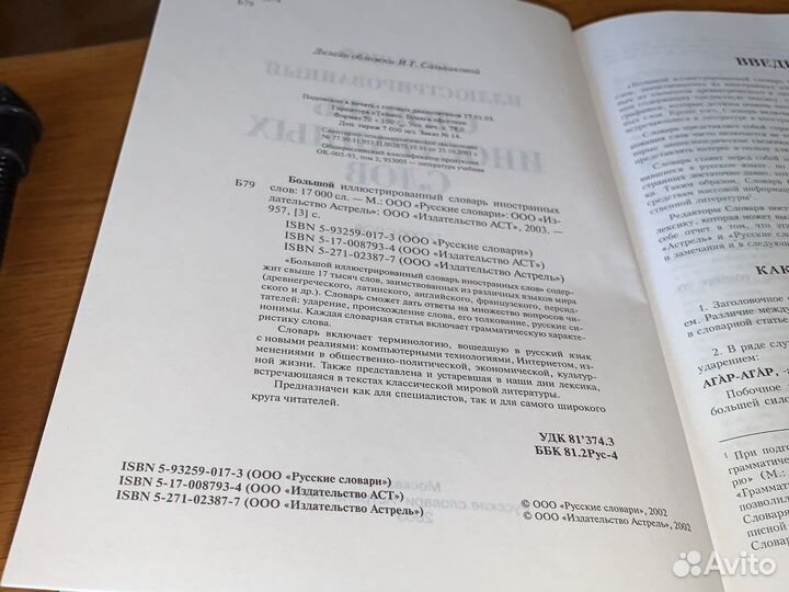 Большой иллюстрированный словарь иностранных слов