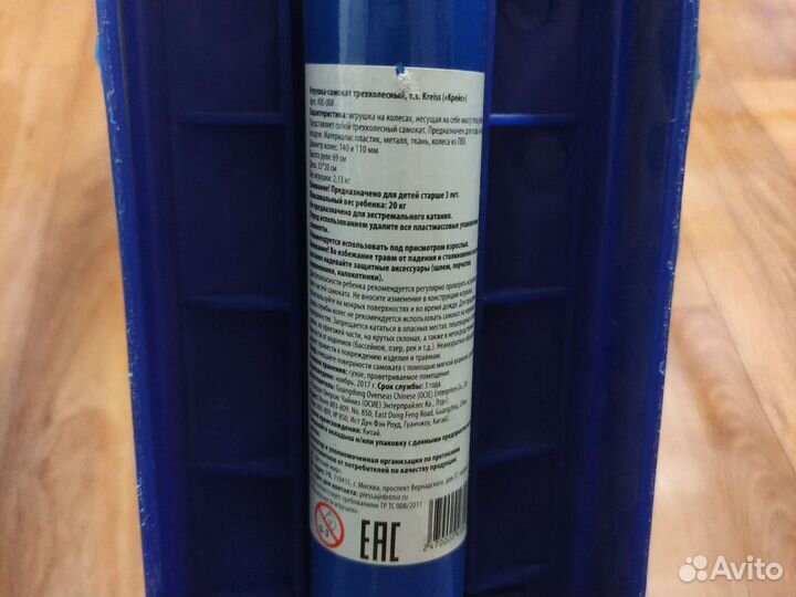 Самокат трёхколёсный крейс kreiss