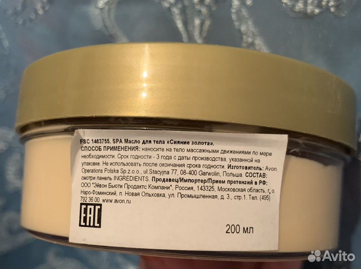 Масло для тела