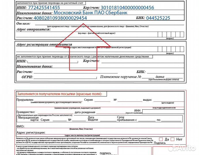 Бланк наложенного платежа