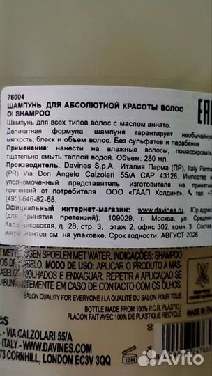 Davines oi в ассортименте