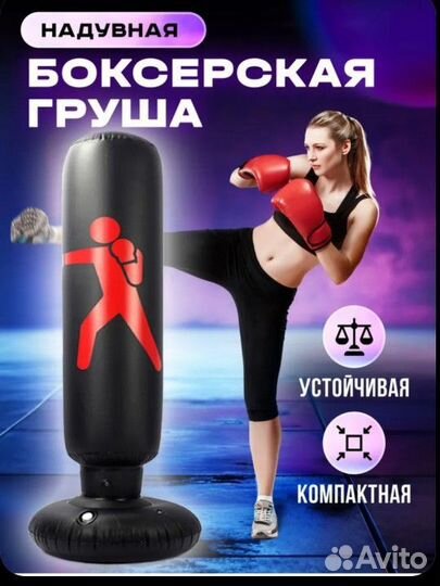 Груша для бокса напольная б/у