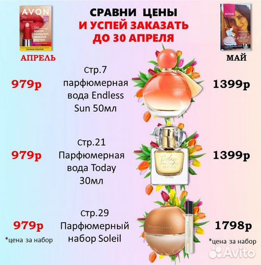 Косметика эйвон