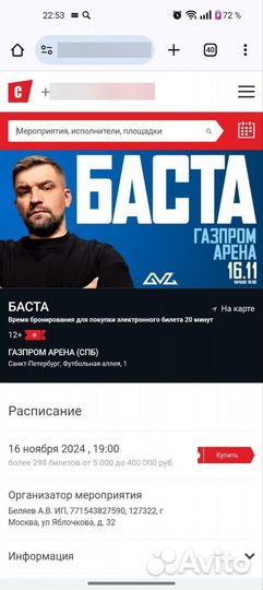 Билеты на концерт Баста спб