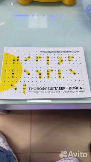 Войса устройство для чтения говорящих книг