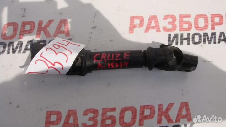 Кардан рулевой для Chevrolet Cruze 1 2009-2016г