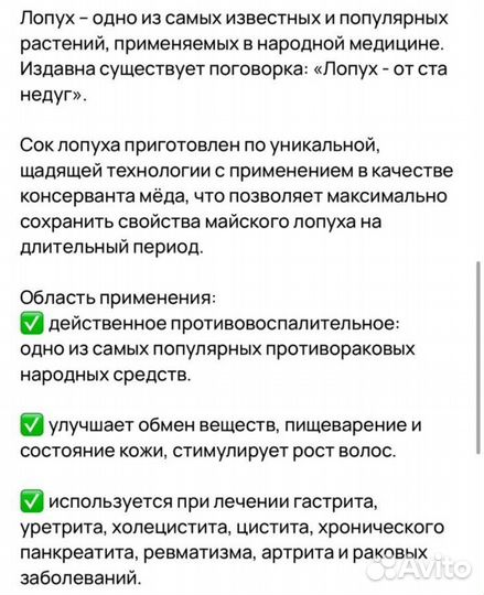Сок лопуха