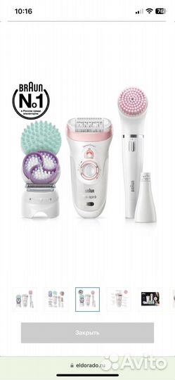 Эпилятор braun