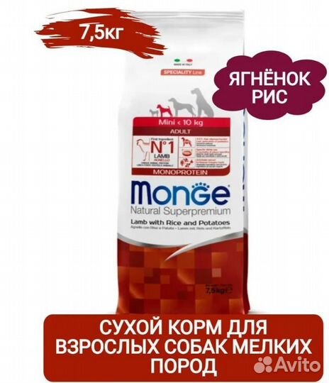 Monge Монж корм для собак Италия