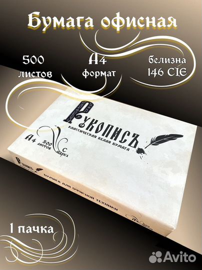 Принтерная бумага А4, 