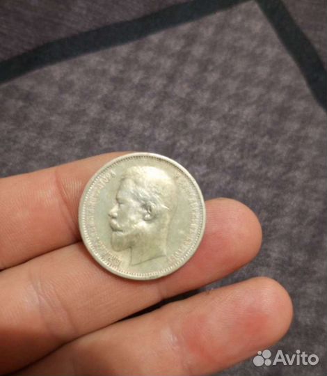 50 копеек 1912 год