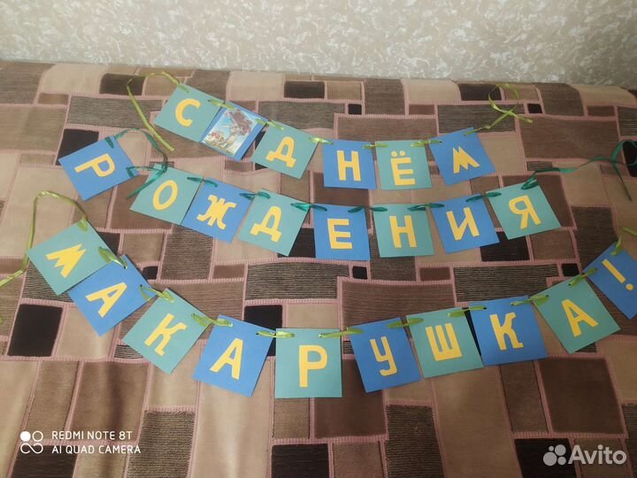 Гирлянда с днём рождения. Ручная работа