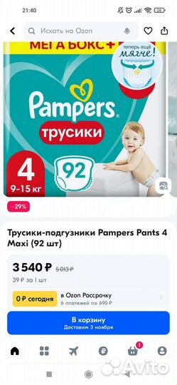 Pampers pants 4 размер трусики 92 штуки
