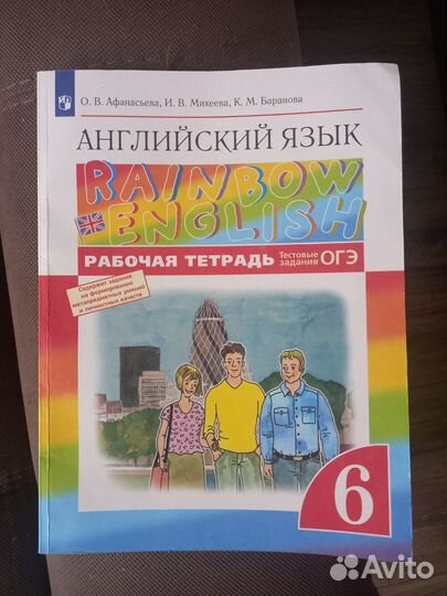 Рабочая тетрадь по английскому 6 класс