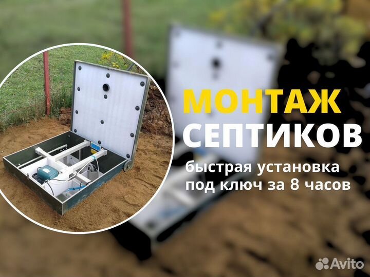 Септик для частного дома под ключ