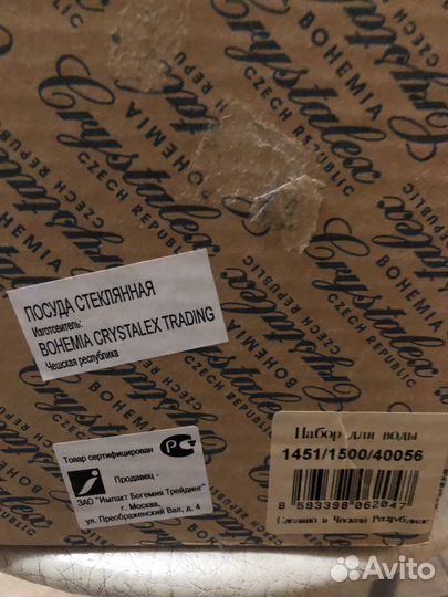 Набор для воды Crystalex Bohemia