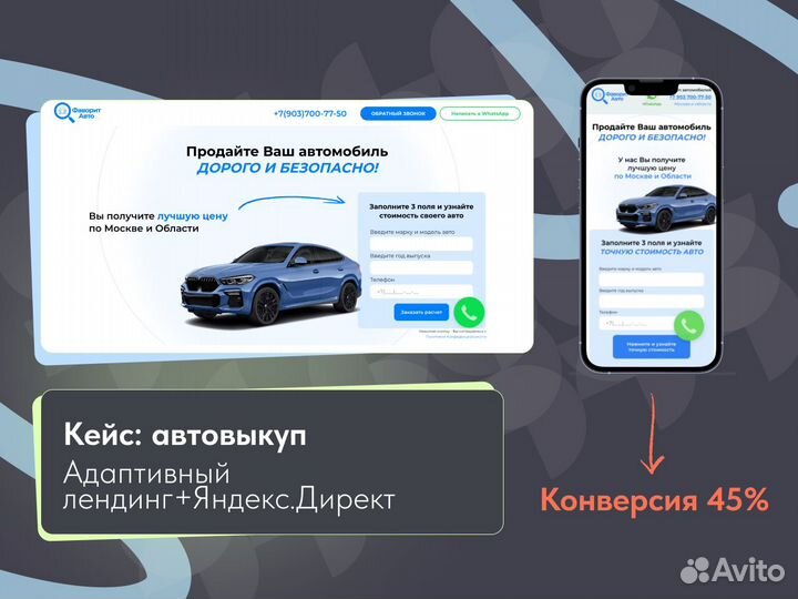 Создание сайтов. Лендинги. Яндекс Директ