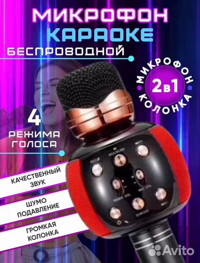 Караоке микрофон детский беспроводной с колонкой