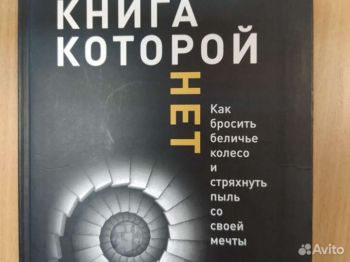 Книга которой нет А. Новак