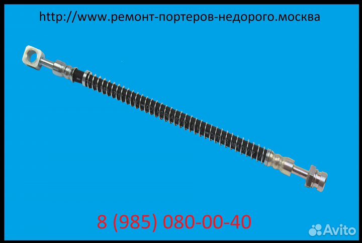 Шланг тормозной задний(в оплетке) Портер1