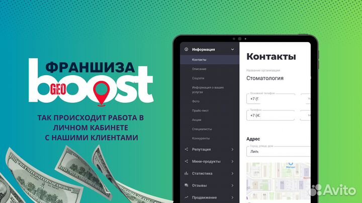 Готовый бизнес по франшизе GeoBoost