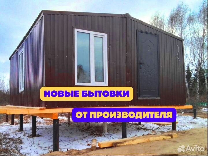 Бытовки производство