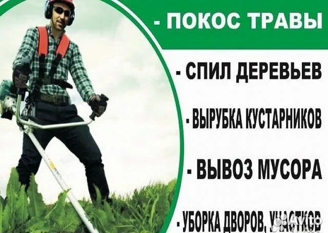 Спил деревьев,уборка территории
